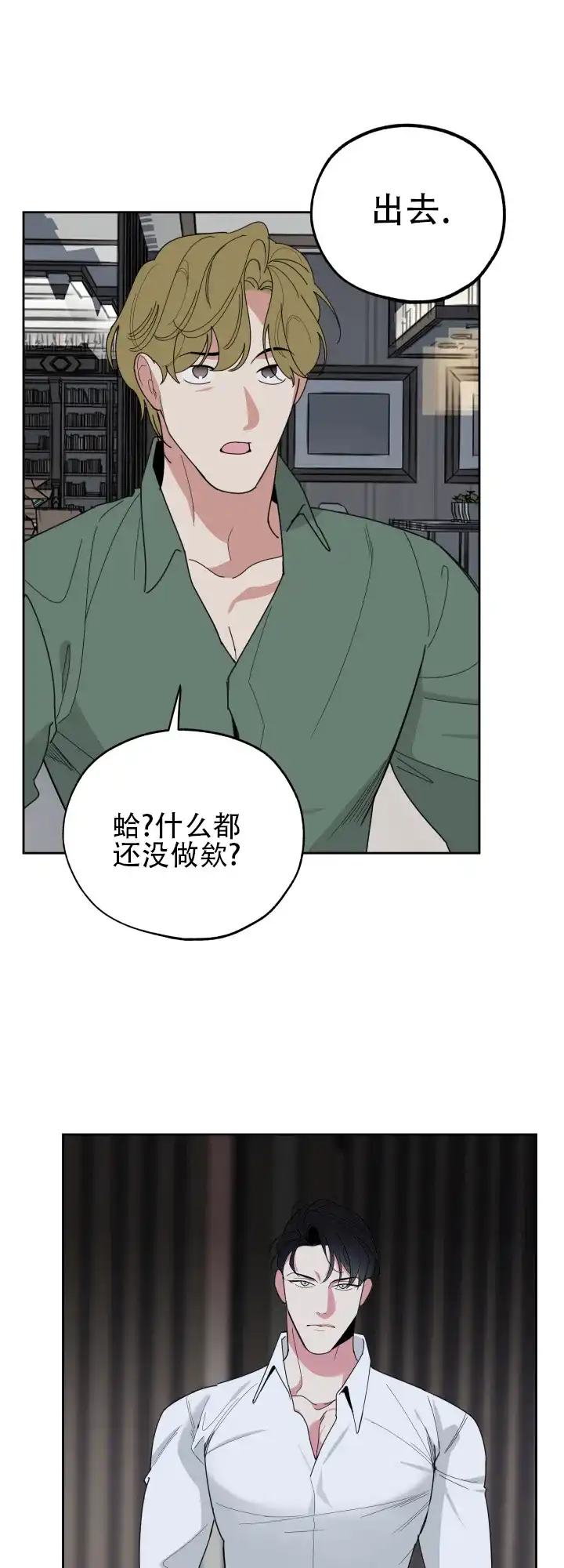 《一塌糊涂的爱情》第38话 第17页