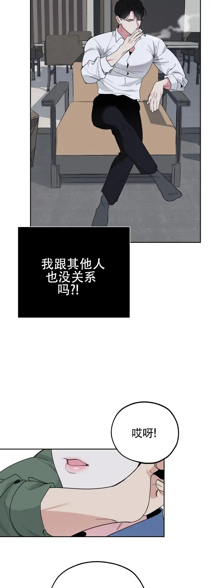《一塌糊涂的爱情》第38话 第9页