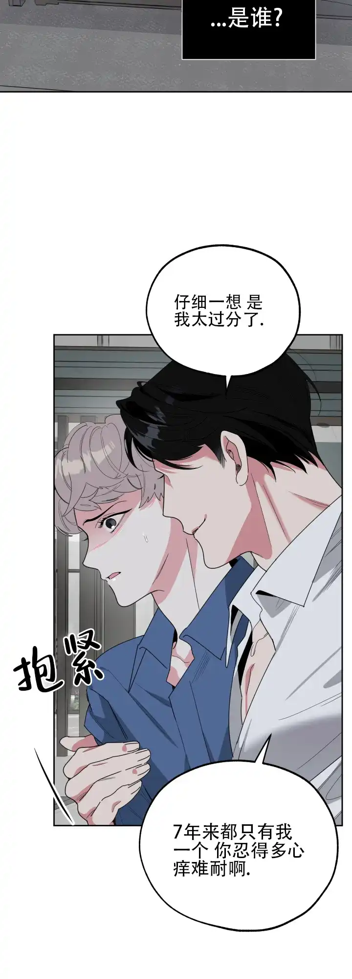 《一塌糊涂的爱情》第38话 第4页