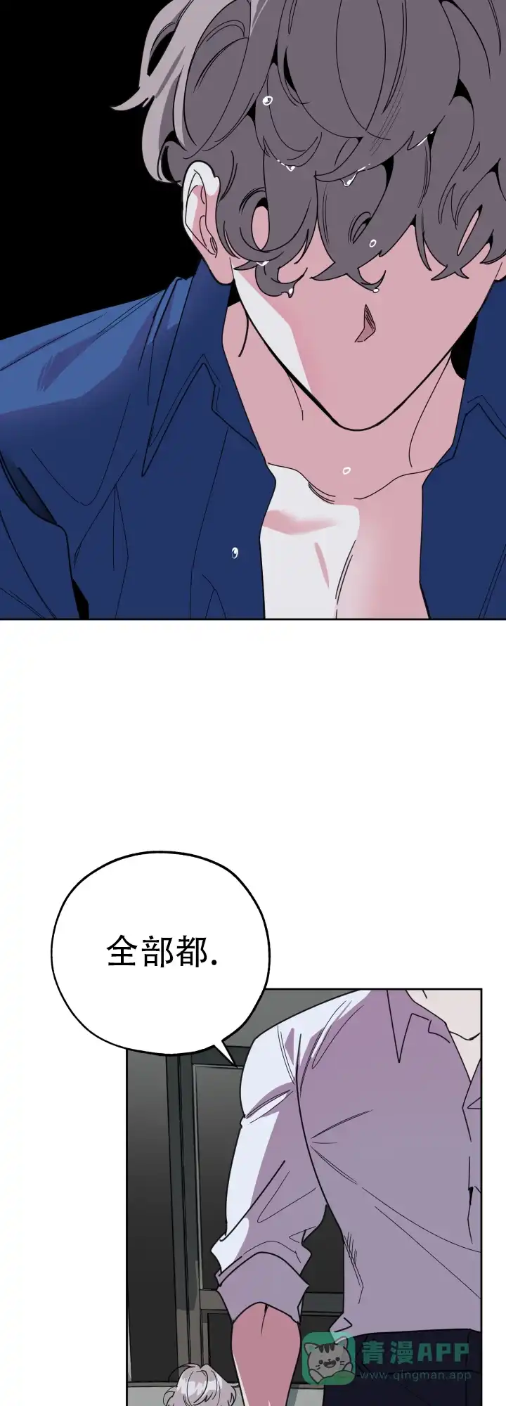 《一塌糊涂的爱情》第39话 第21页