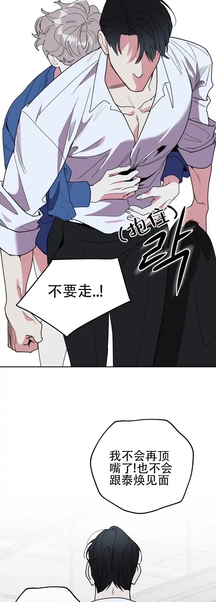 《一塌糊涂的爱情》第39话 第24页