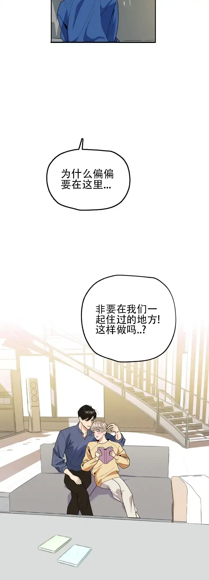 《一塌糊涂的爱情》第39话 第8页