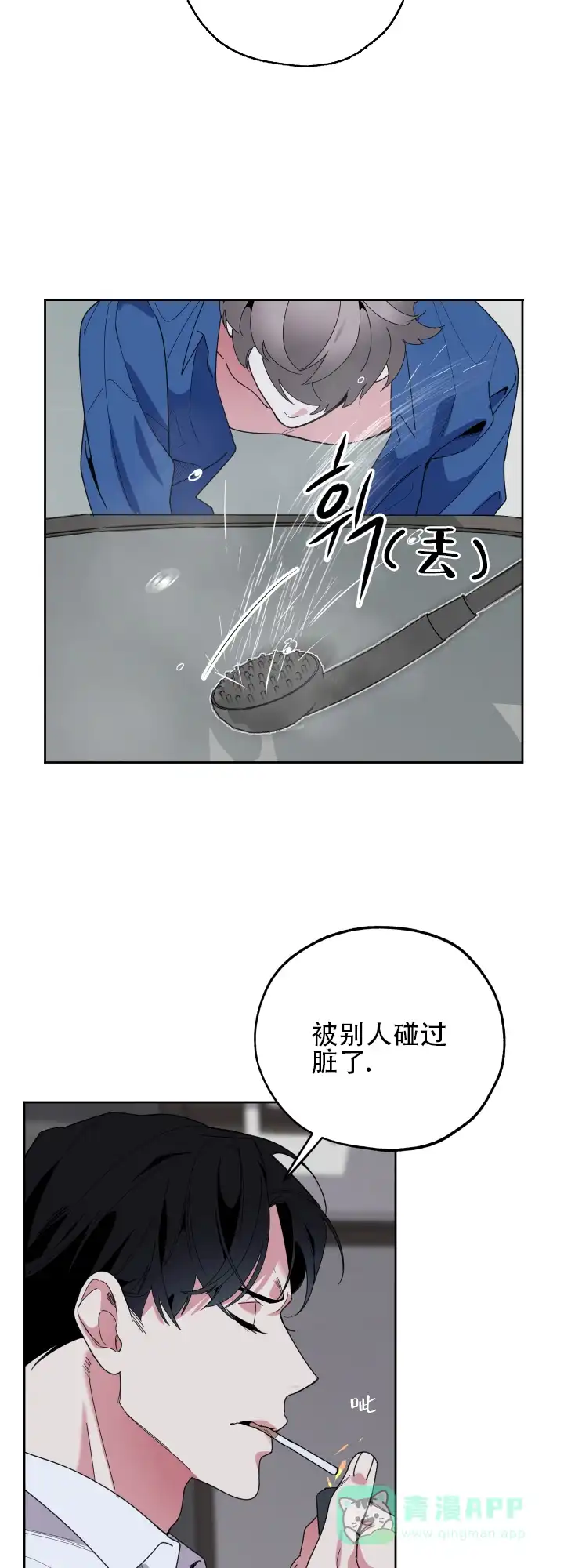 《一塌糊涂的爱情》第39话 第6页