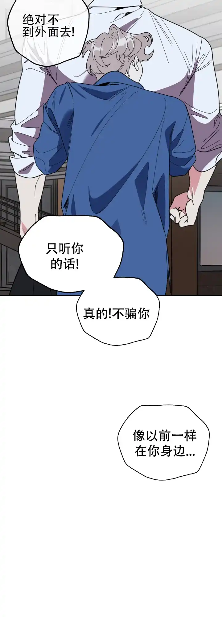 《一塌糊涂的爱情》第39话 第25页