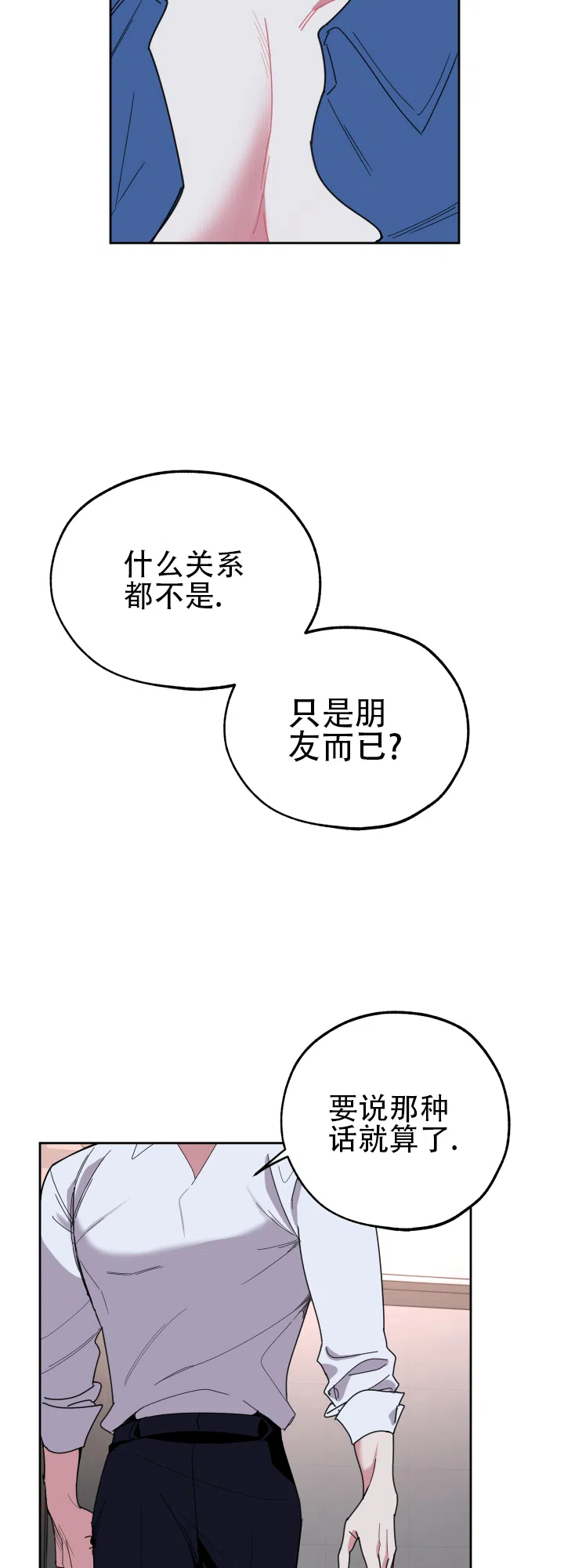 《一塌糊涂的爱情》第39话 第14页