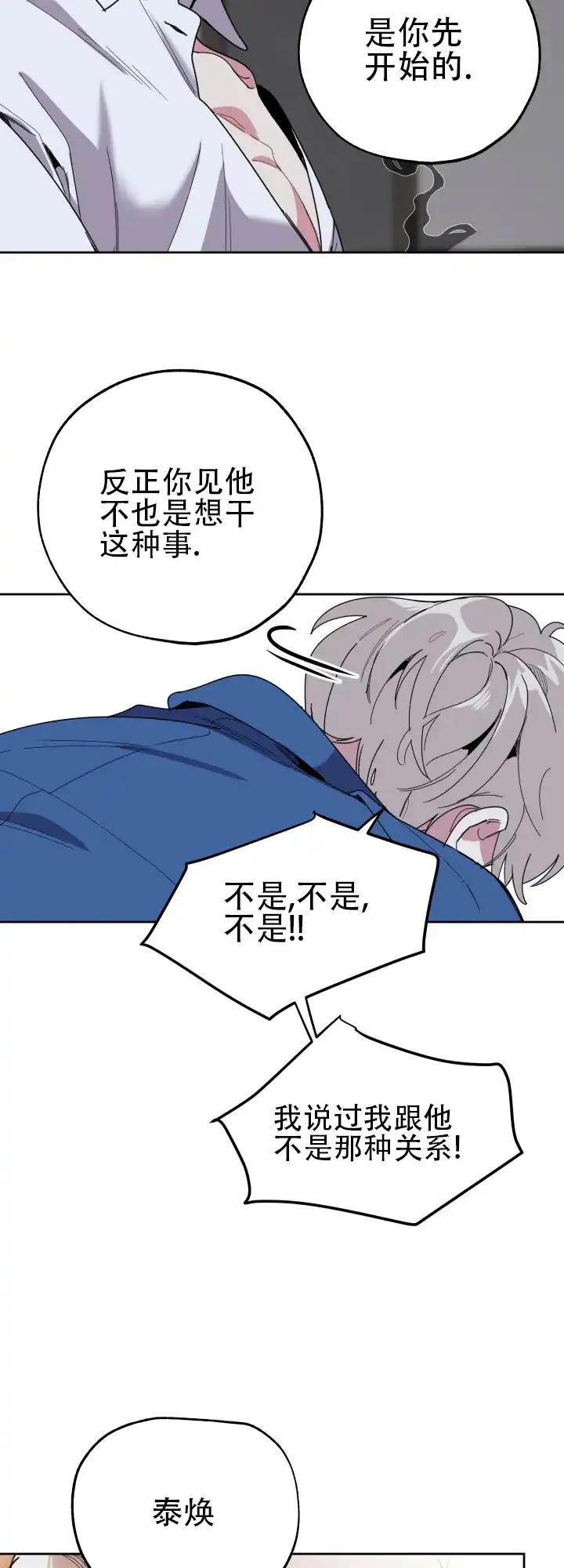 《一塌糊涂的爱情》第39话 第10页