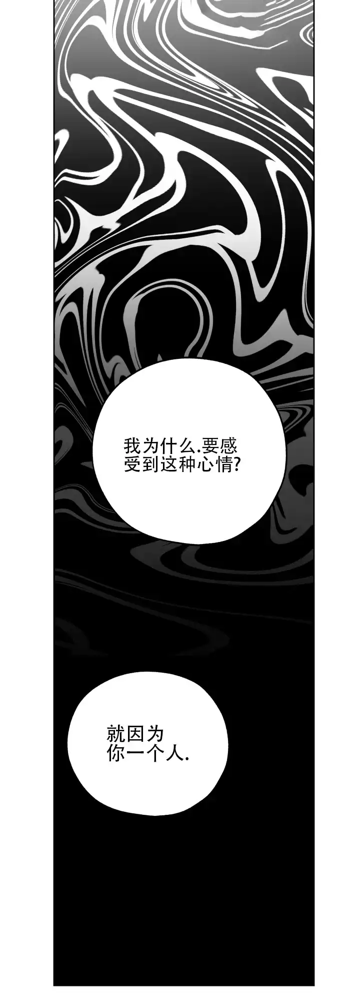 《一塌糊涂的爱情》第39话 第19页