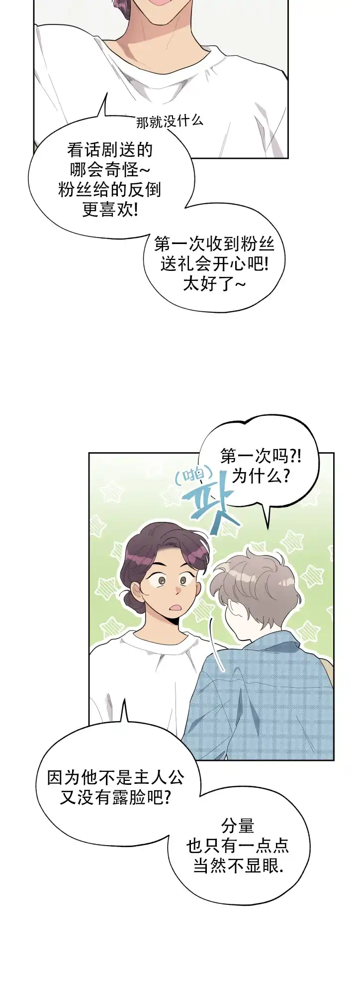 《一塌糊涂的爱情》第4话 第10页