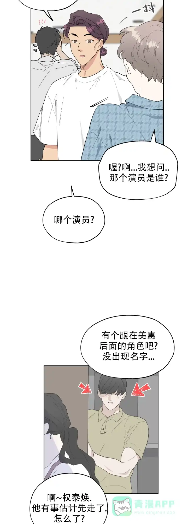 《一塌糊涂的爱情》第4话 第6页