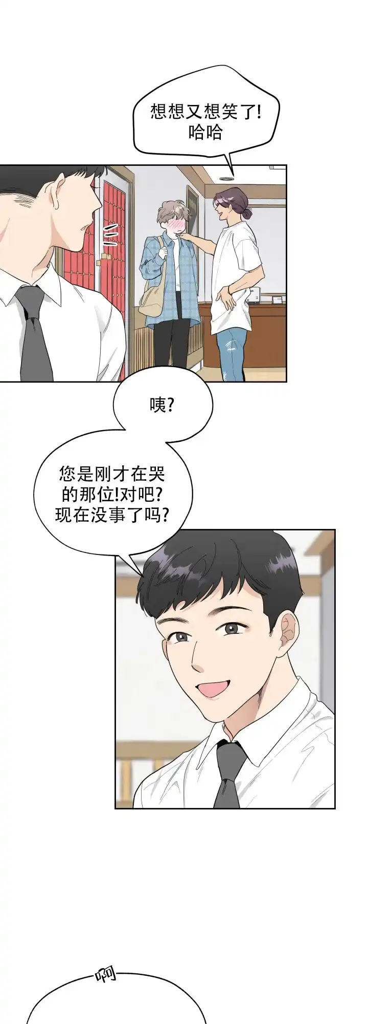 《一塌糊涂的爱情》第4话 第3页
