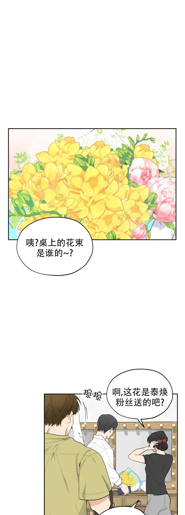 《一塌糊涂的爱情》第4话 第15页
