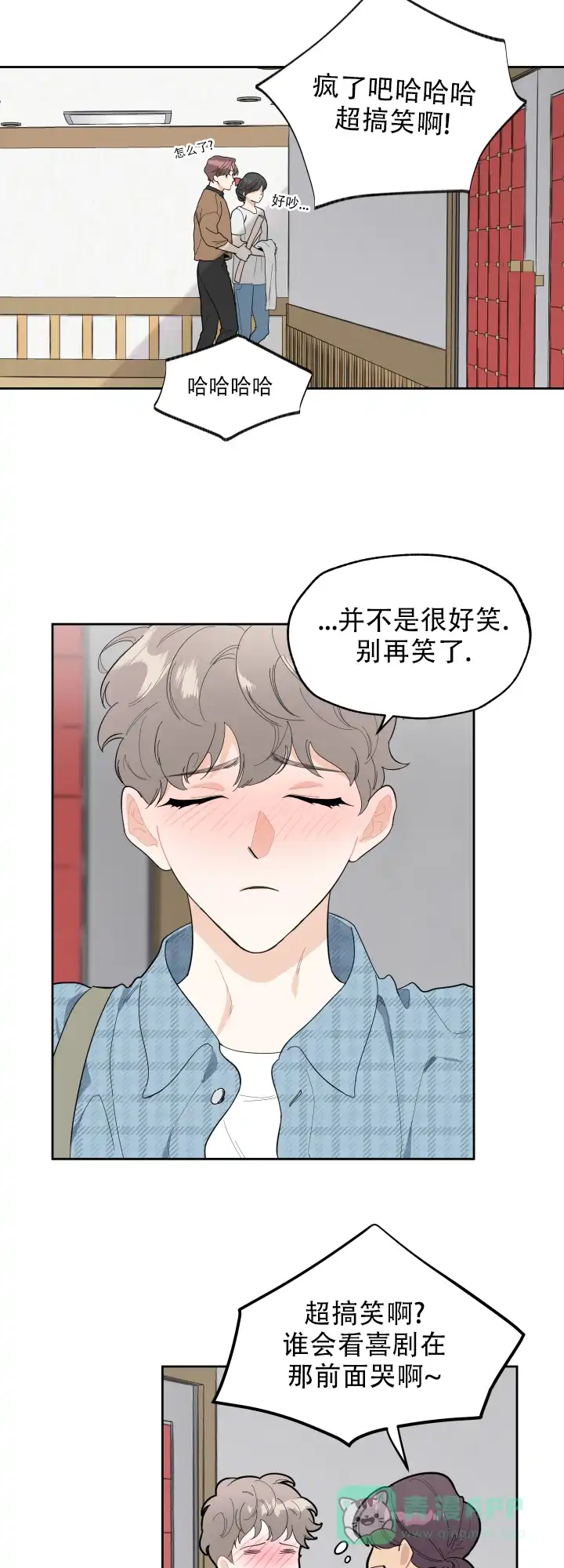《一塌糊涂的爱情》第4话 第1页