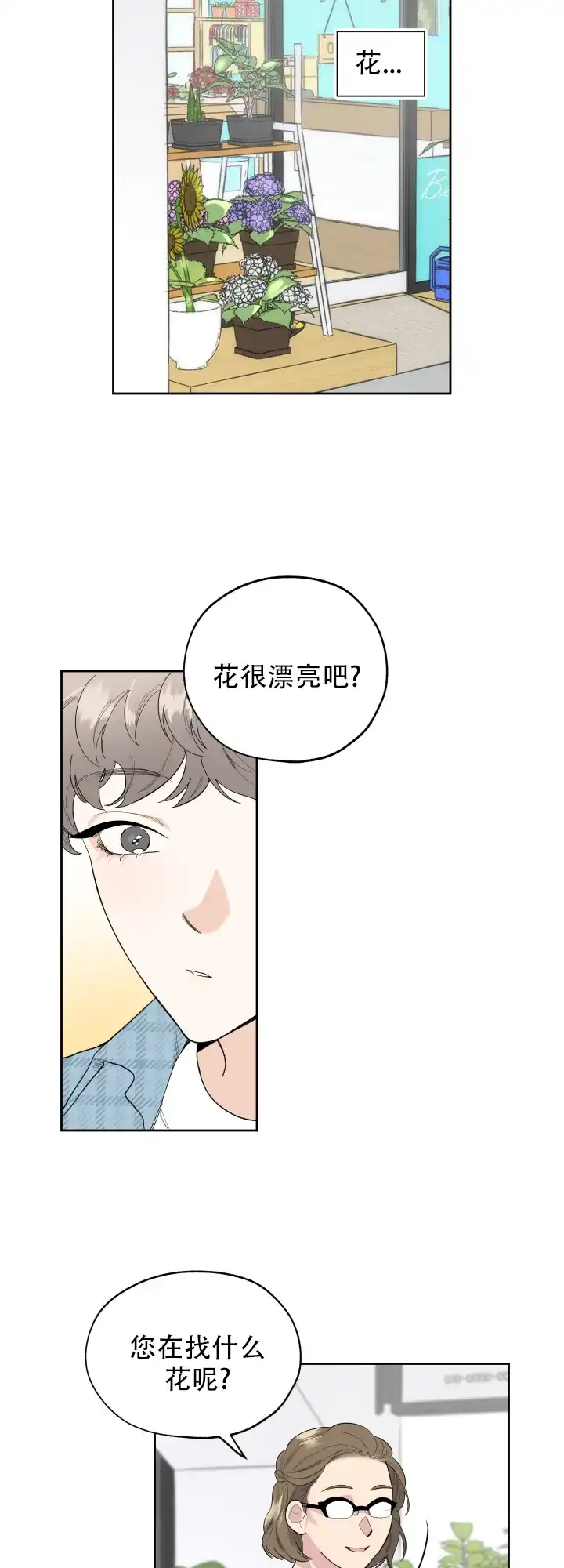 《一塌糊涂的爱情》第4话 第13页