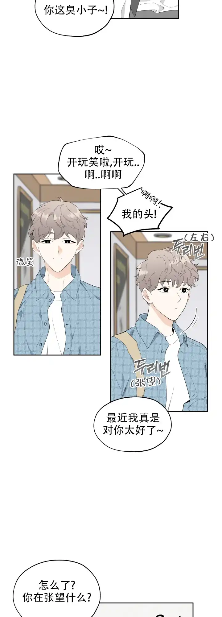 《一塌糊涂的爱情》第4话 第5页