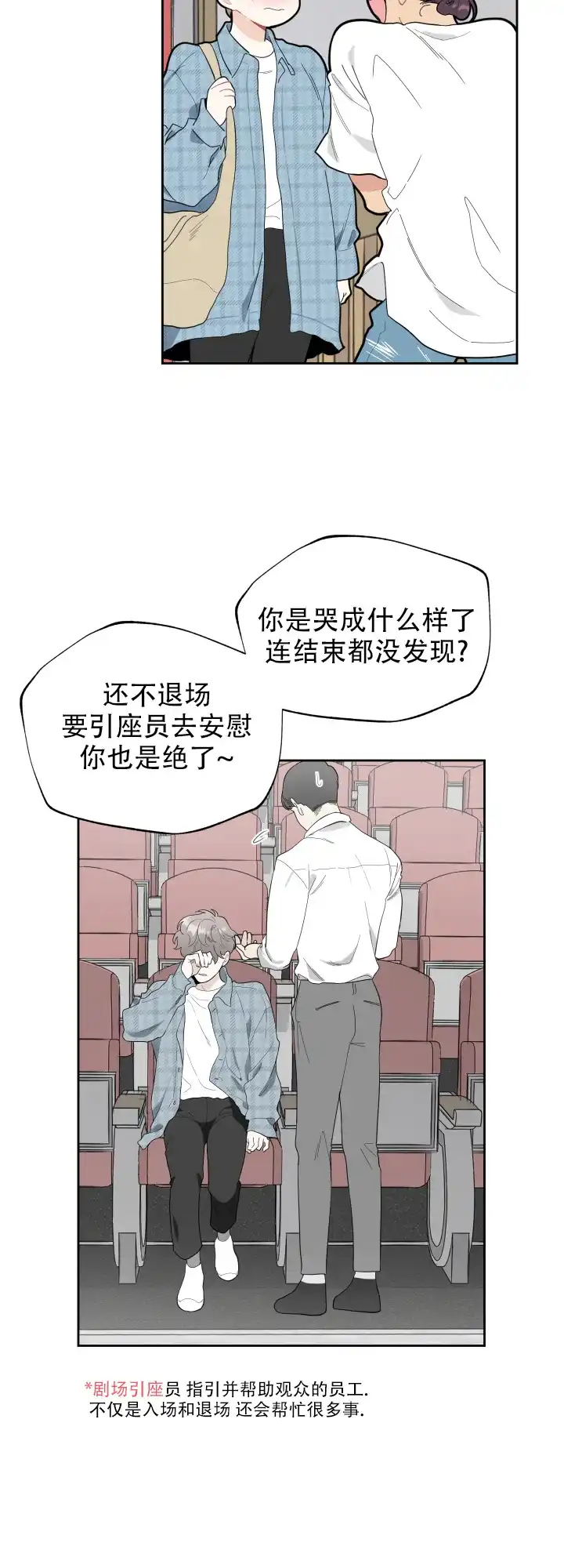 《一塌糊涂的爱情》第4话 第2页