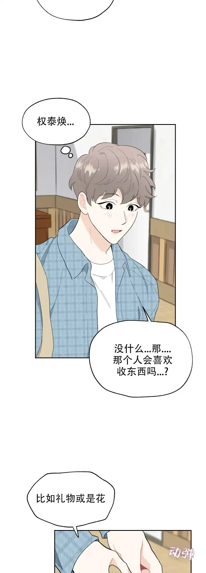 《一塌糊涂的爱情》第4话 第7页