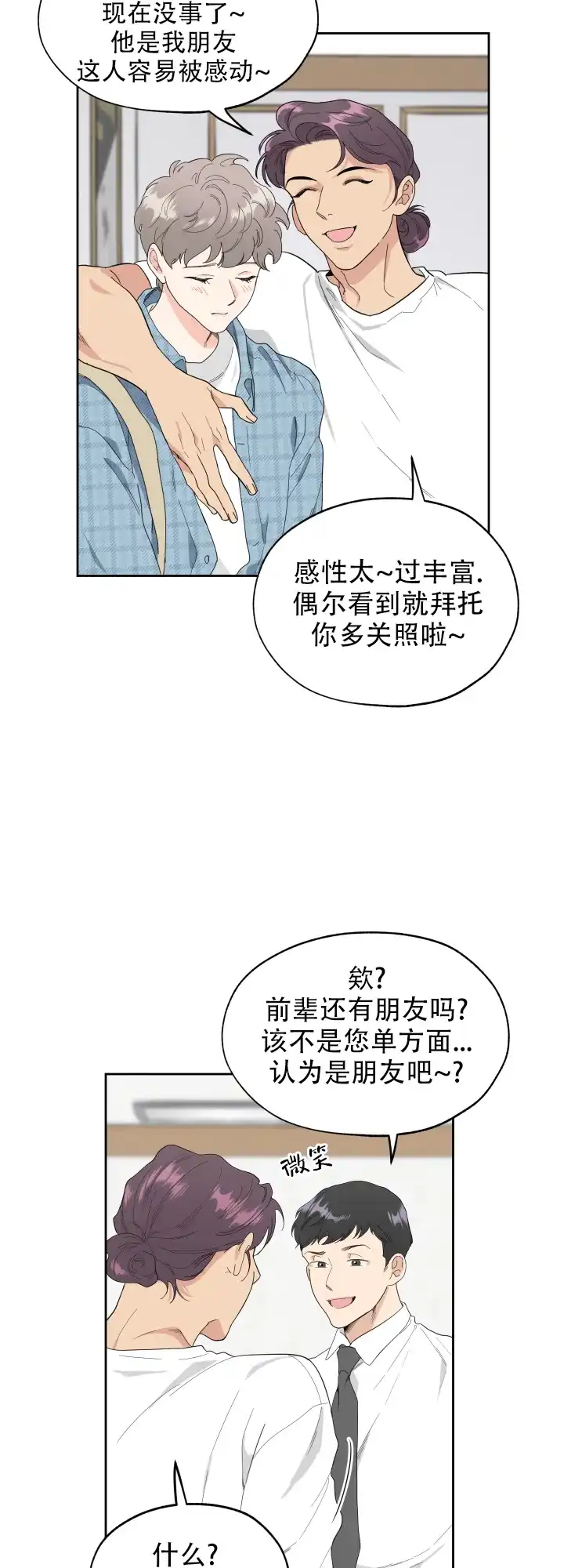 《一塌糊涂的爱情》第4话 第4页