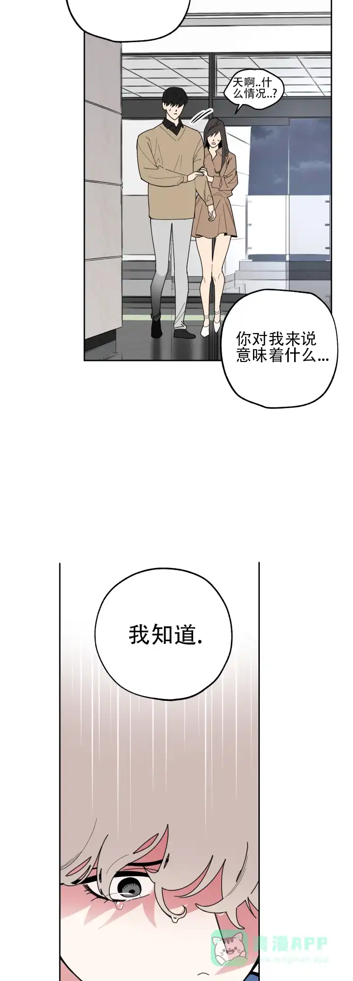 《一塌糊涂的爱情》第40话 第11页