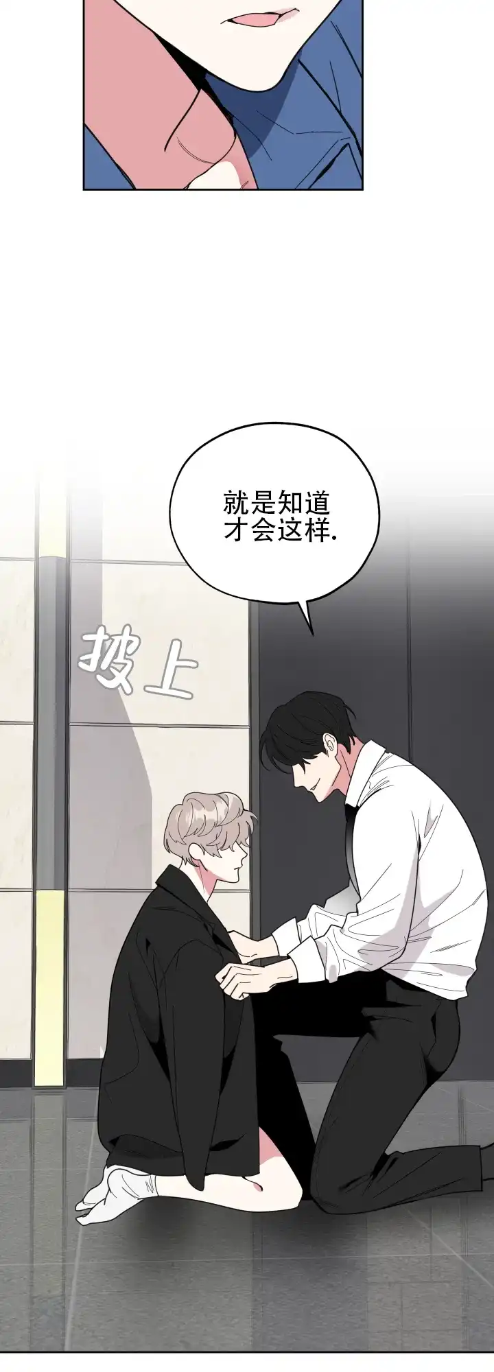 《一塌糊涂的爱情》第40话 第12页