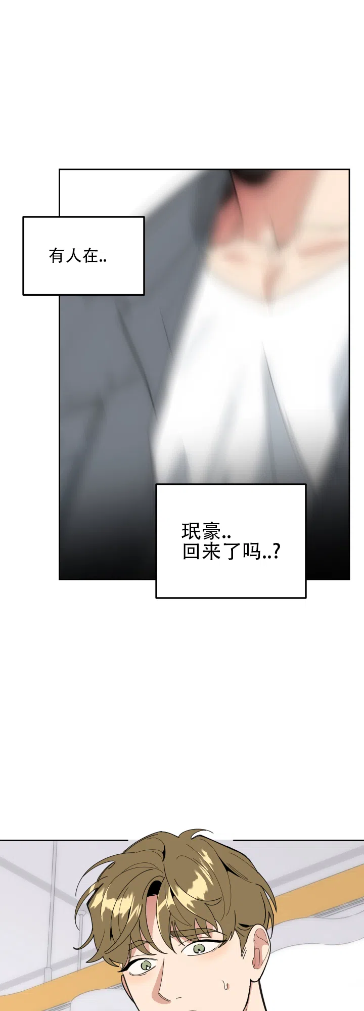 《一塌糊涂的爱情》第40话 第25页