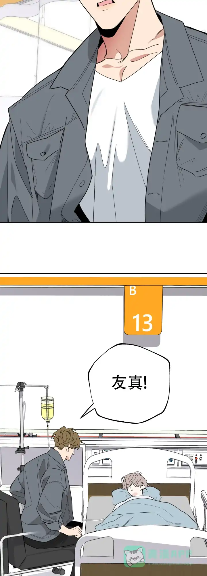 《一塌糊涂的爱情》第40话 第26页