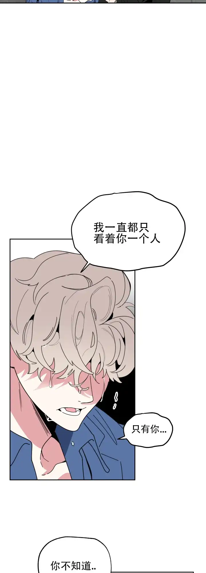 《一塌糊涂的爱情》第40话 第10页