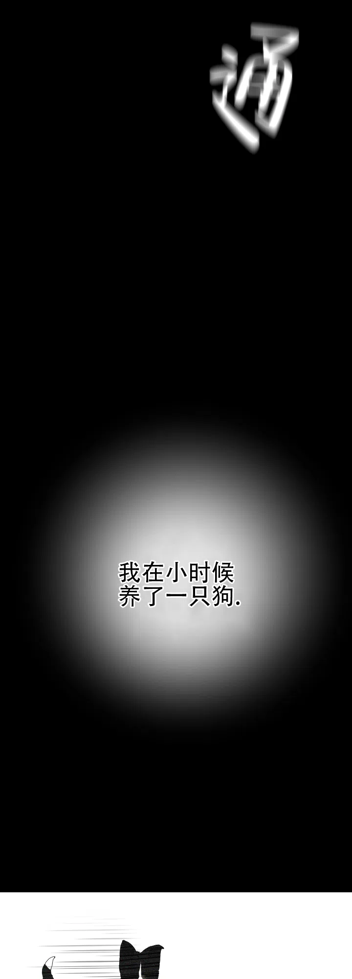 《一塌糊涂的爱情》第40话 第18页