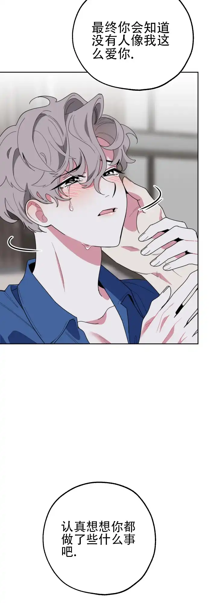 《一塌糊涂的爱情》第40话 第4页