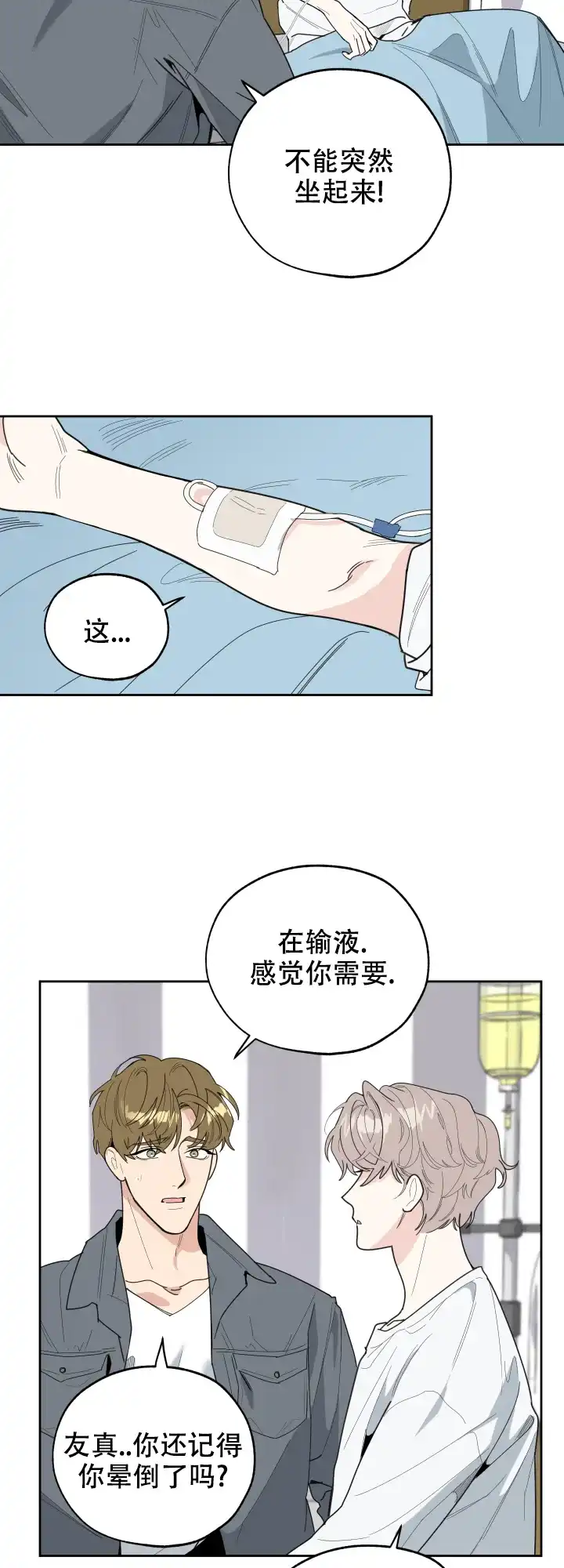 《一塌糊涂的爱情》第41话 第2页