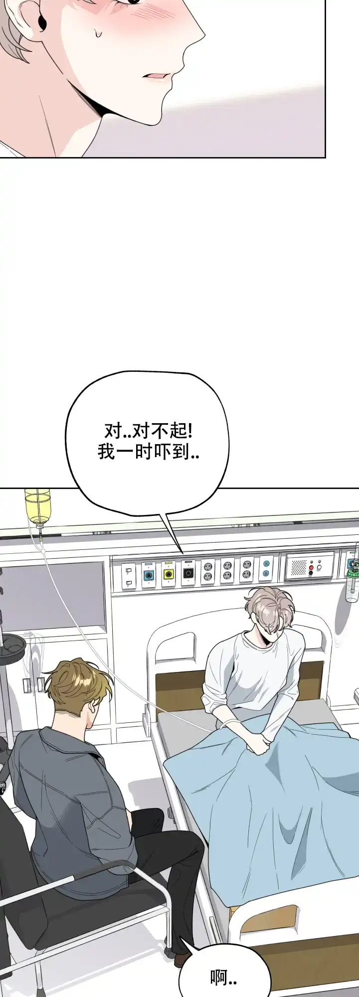 《一塌糊涂的爱情》第41话 第20页