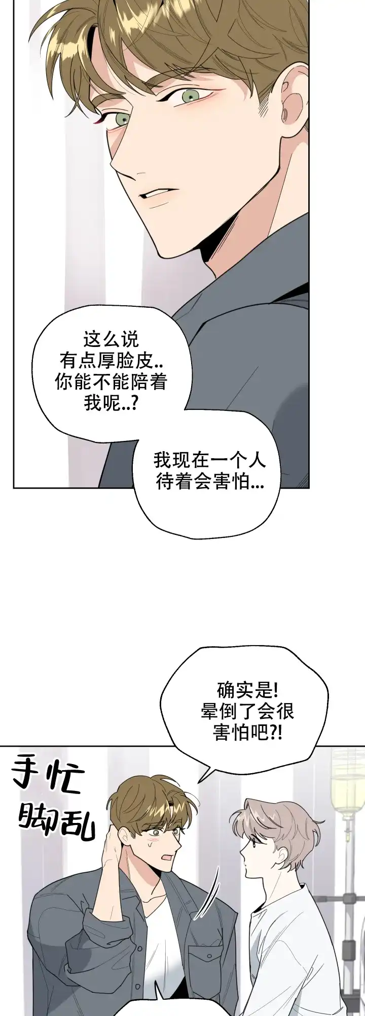 《一塌糊涂的爱情》第41话 第5页