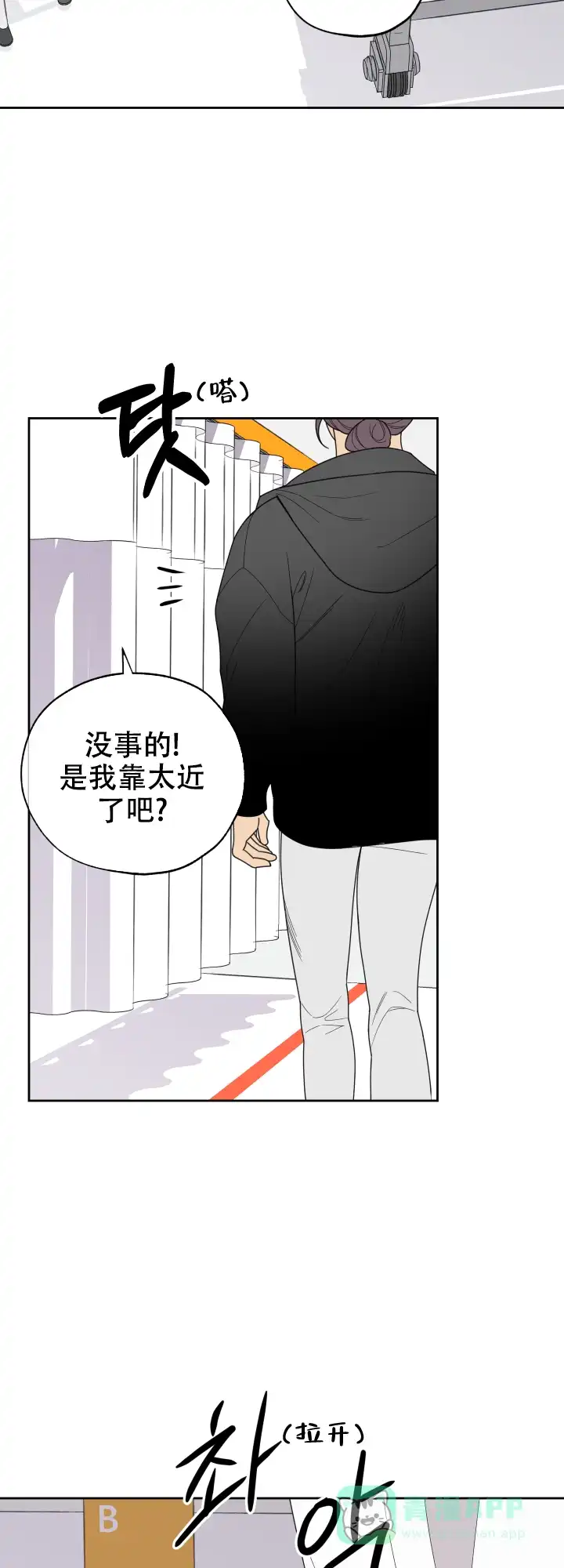 《一塌糊涂的爱情》第41话 第21页