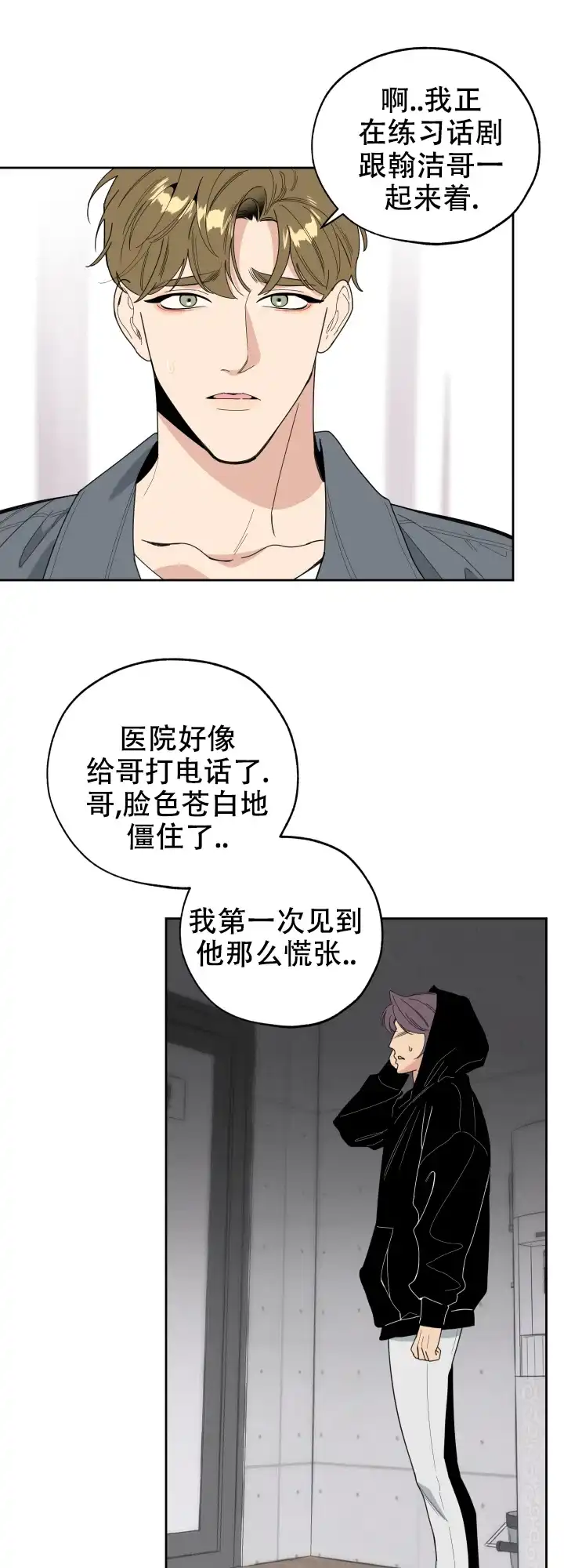 《一塌糊涂的爱情》第41话 第9页