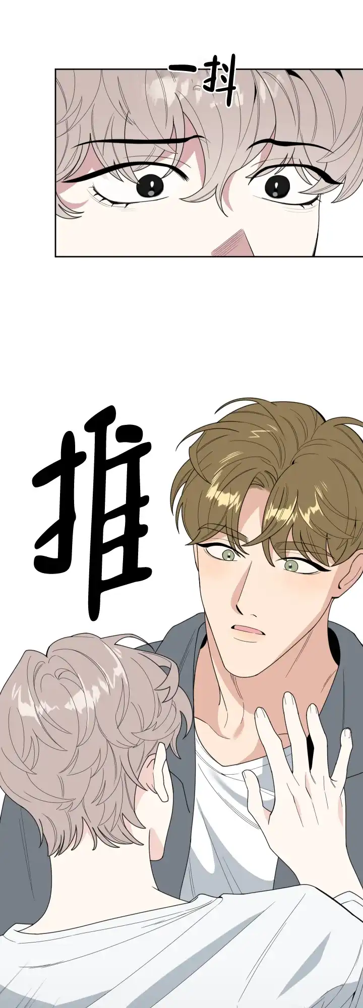 《一塌糊涂的爱情》第41话 第18页