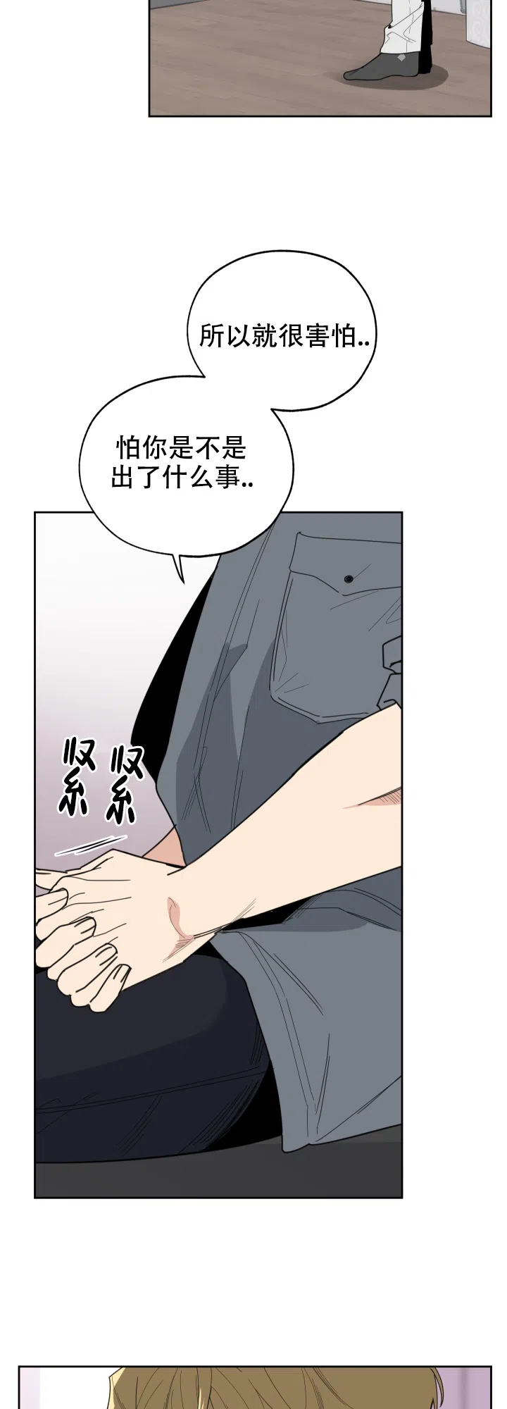 《一塌糊涂的爱情》第41话 第10页