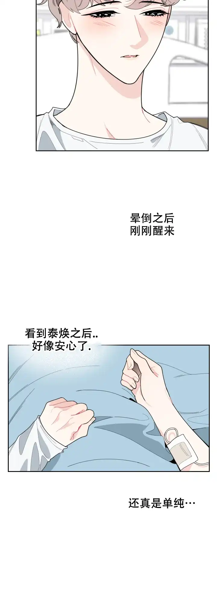 《一塌糊涂的爱情》第41话 第7页
