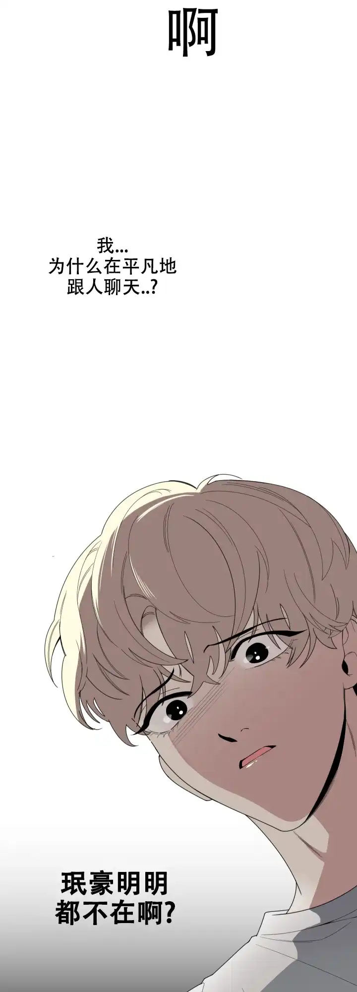 《一塌糊涂的爱情》第41话 第14页
