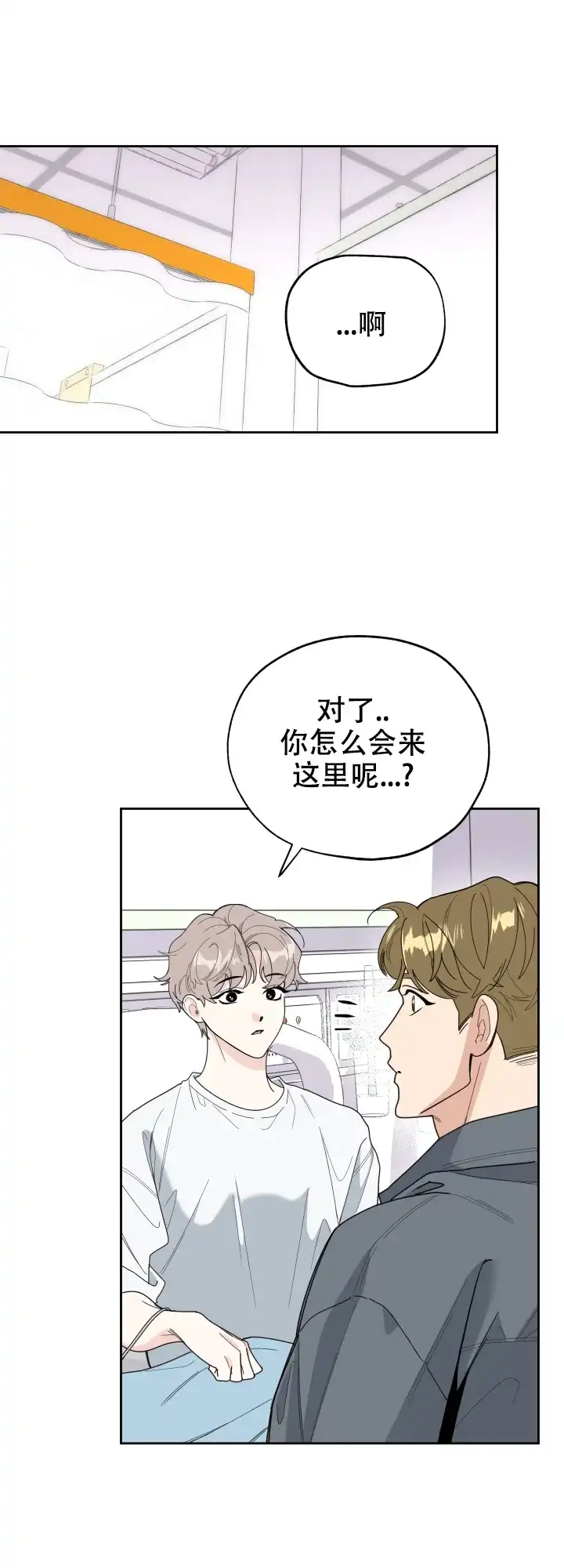 《一塌糊涂的爱情》第41话 第8页