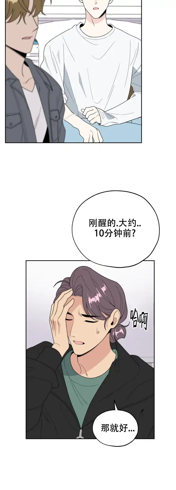 《一塌糊涂的爱情》第41话 第23页