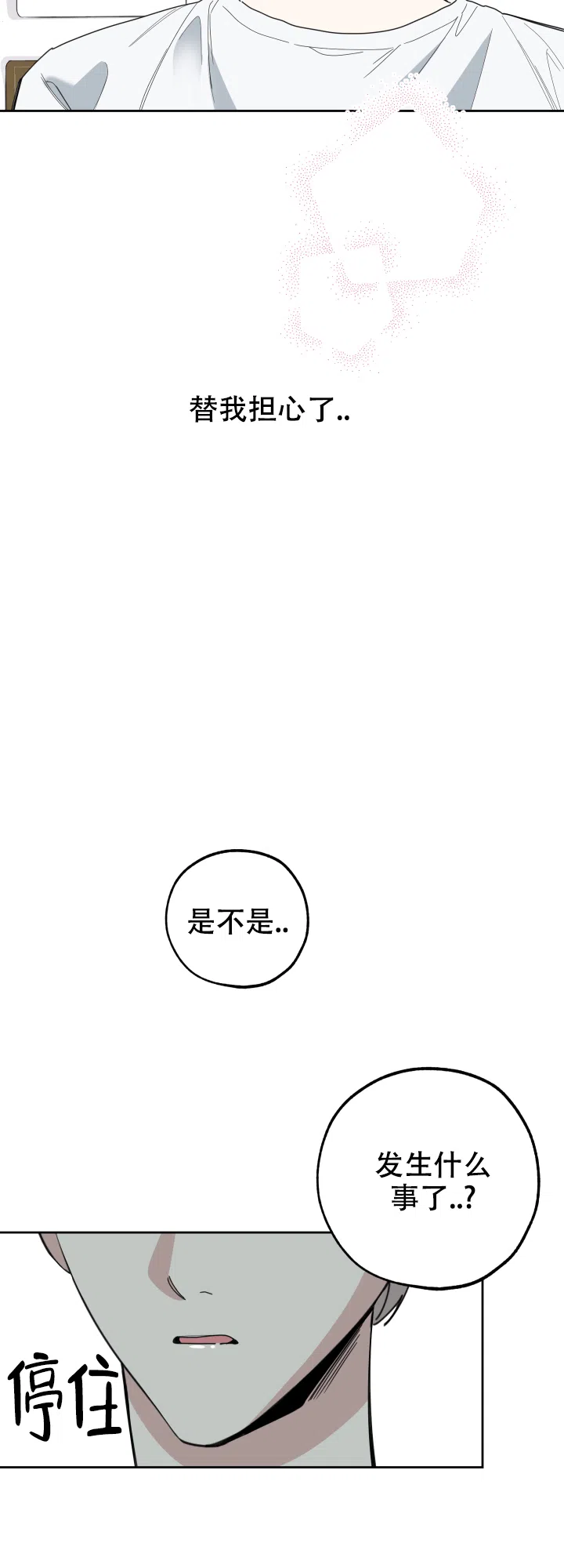 《一塌糊涂的爱情》第41话 第12页