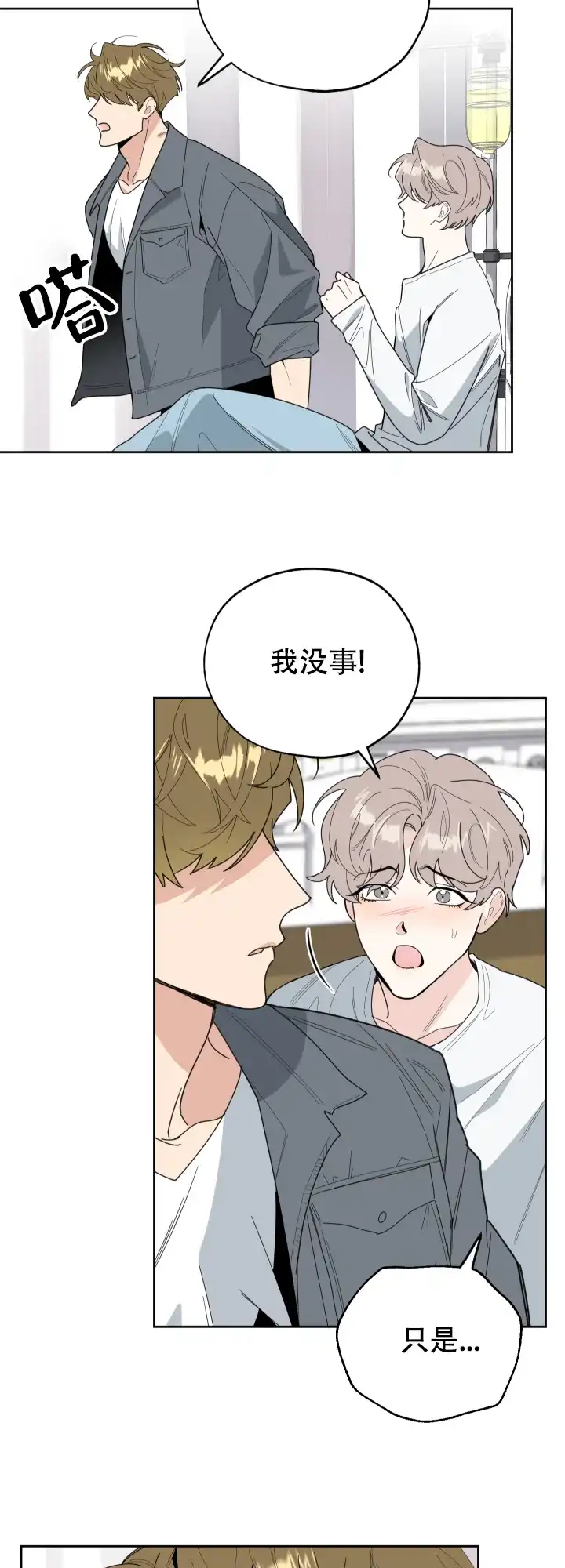 《一塌糊涂的爱情》第41话 第4页