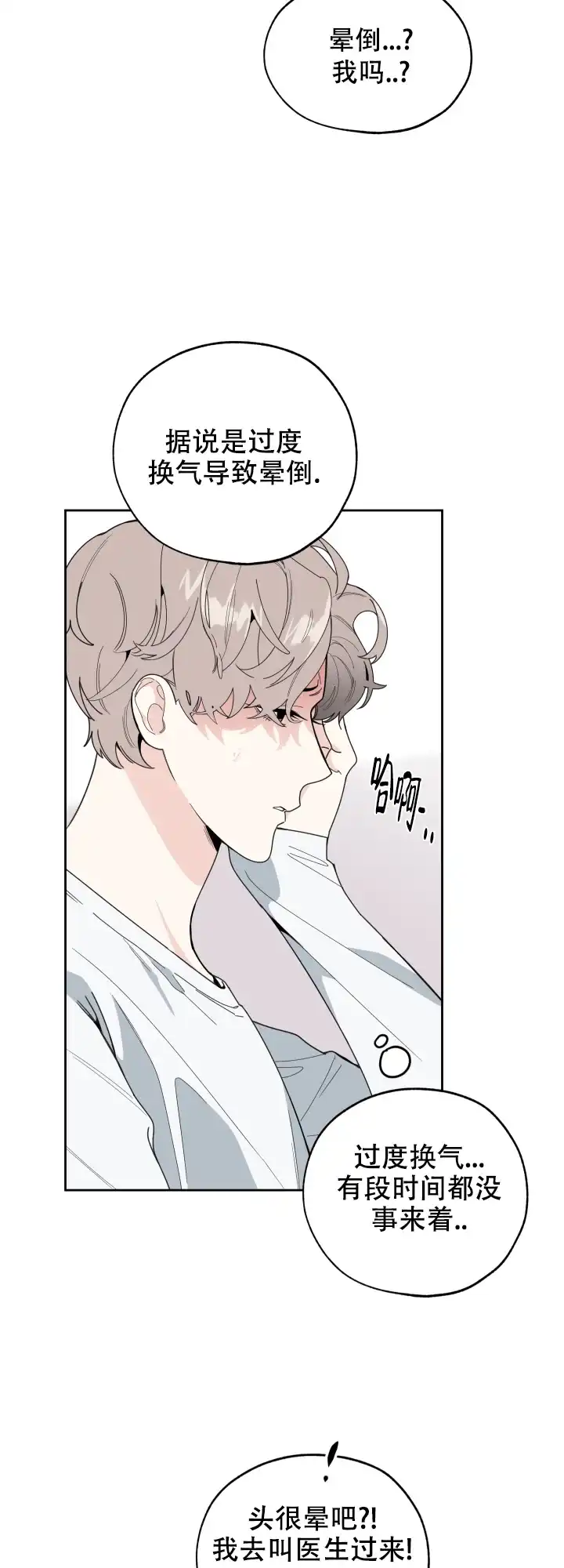 《一塌糊涂的爱情》第41话 第3页
