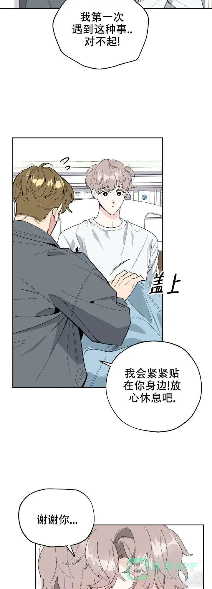 《一塌糊涂的爱情》第41话 第6页