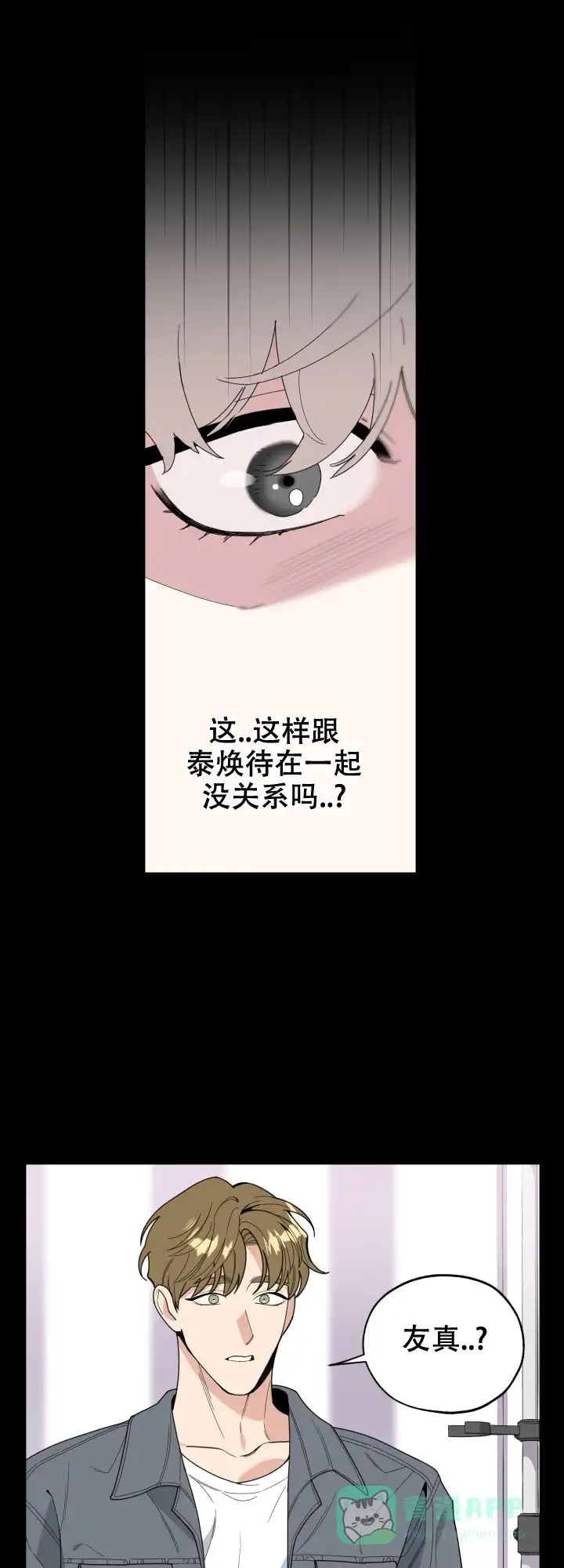 《一塌糊涂的爱情》第41话 第16页