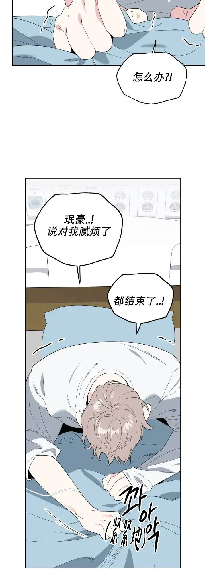 《一塌糊涂的爱情》第42话 第14页