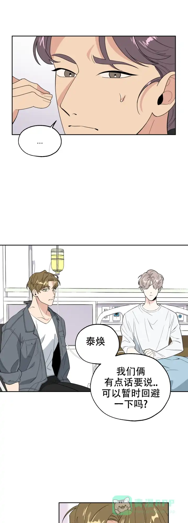 《一塌糊涂的爱情》第42话 第1页