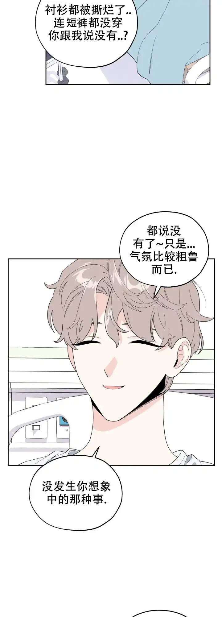 《一塌糊涂的爱情》第42话 第9页