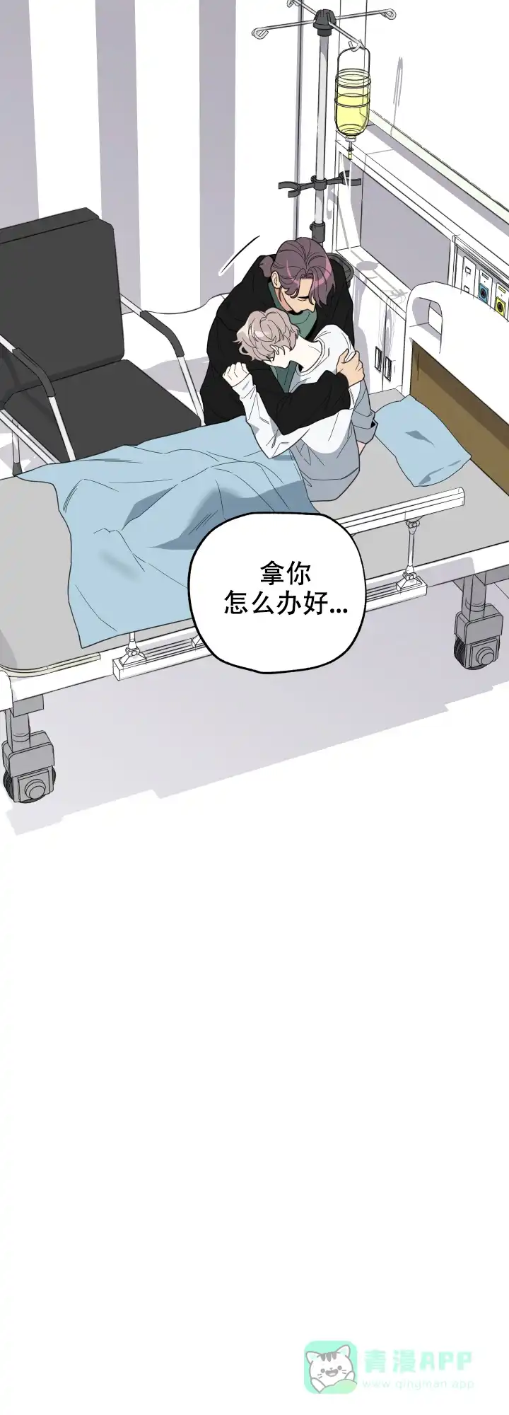 《一塌糊涂的爱情》第42话 第16页
