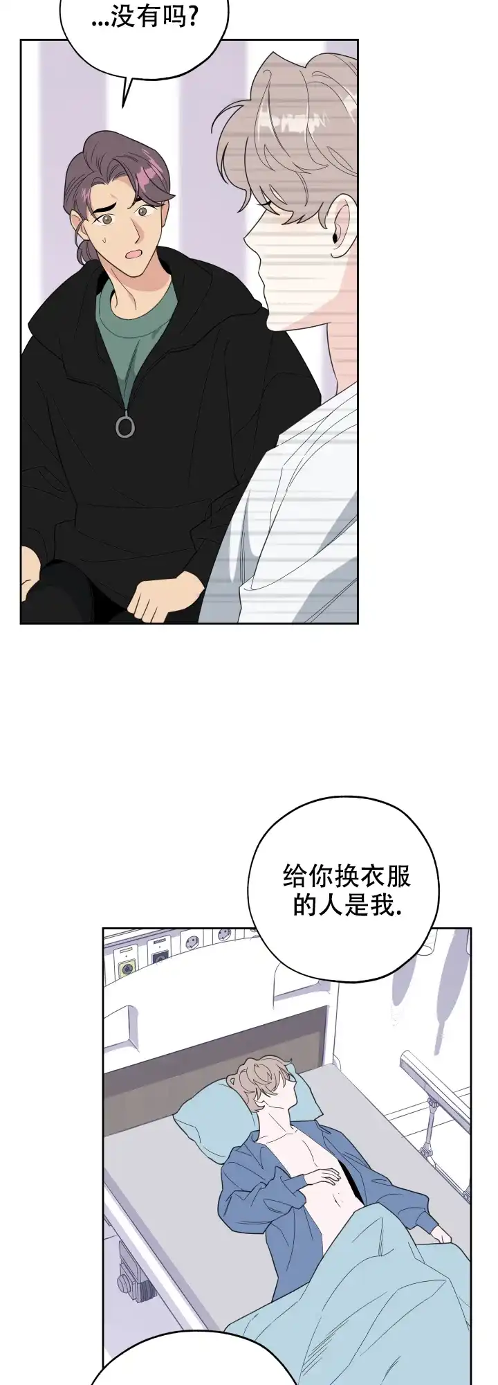 《一塌糊涂的爱情》第42话 第8页