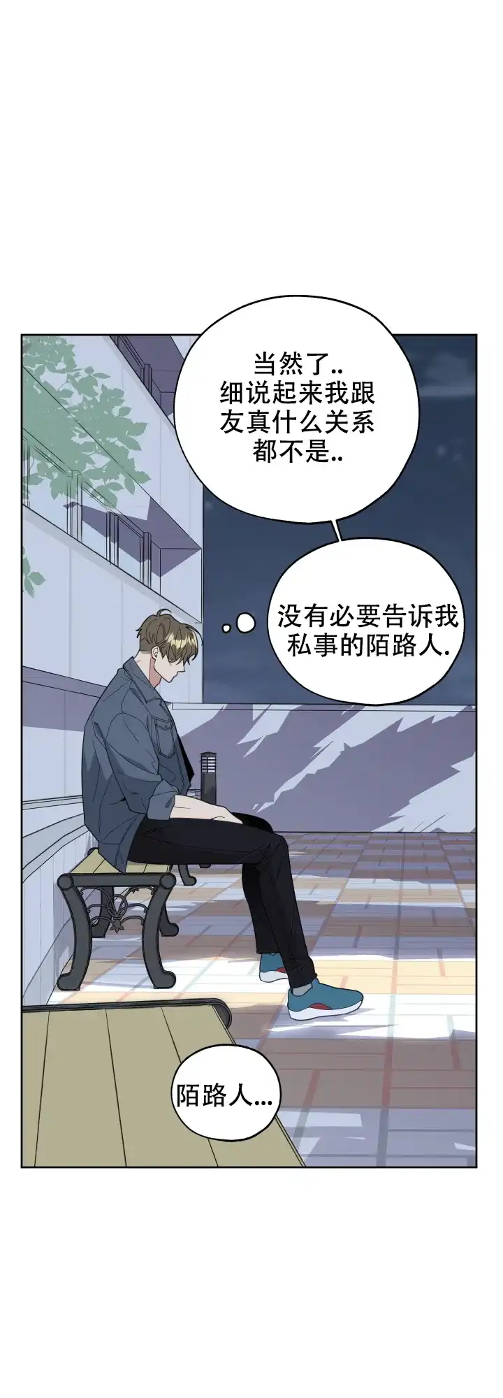《一塌糊涂的爱情》第42话 第18页